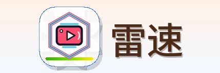 雷速 Logo